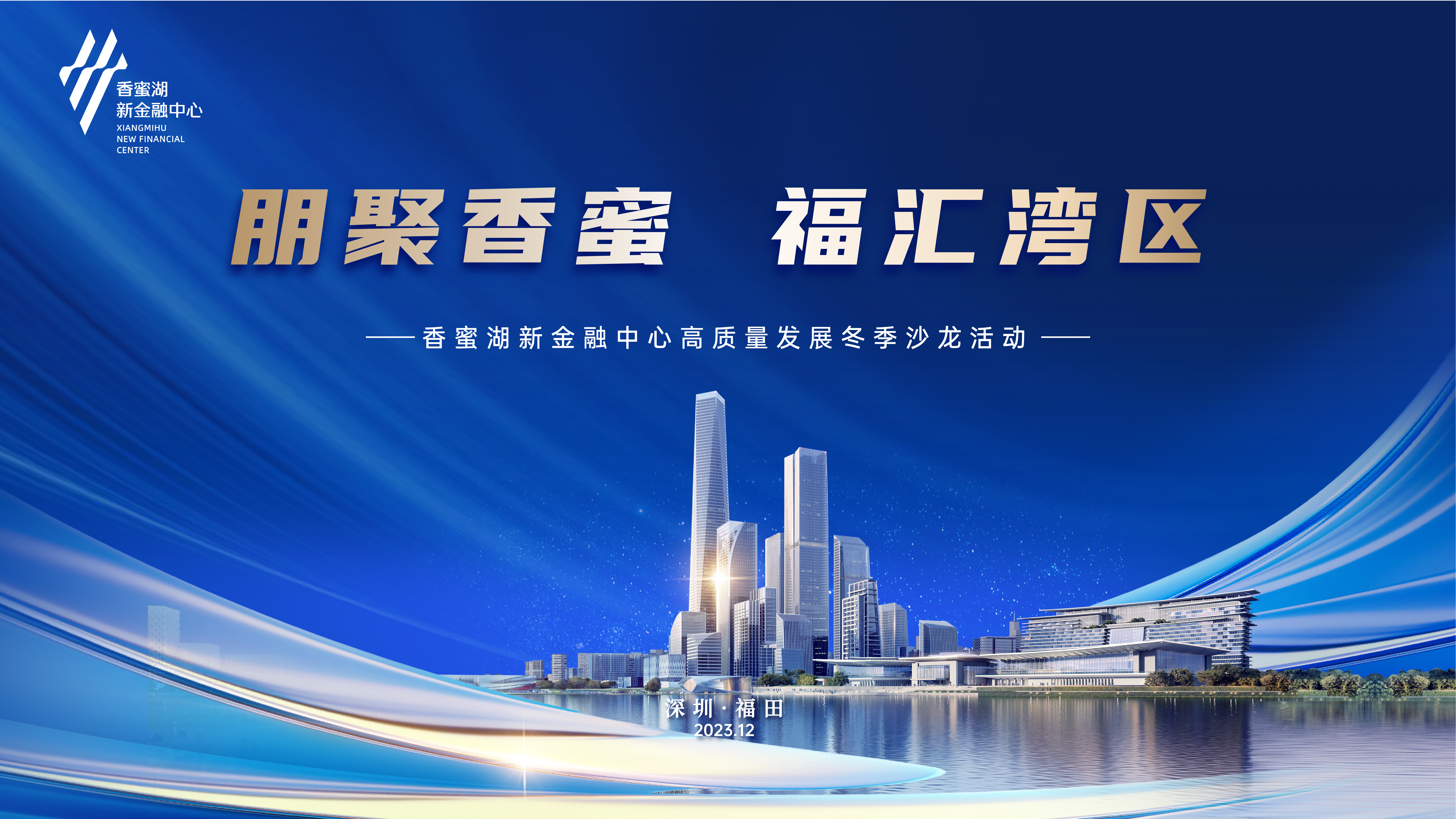 专家共赴“冬季沙龙之约”，汇众智聚合力打造高品质“城市 新客厅”