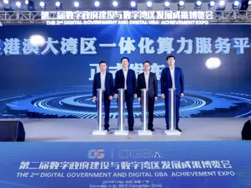 粤港澳大湾区一体化算力服务平台正式发布