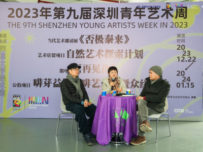 “艺”起向未来！第九届深圳青年艺术周在深圳大学美术馆启幕