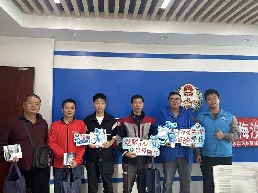 如何防范寄递物流领域涉毒？梅沙街道开展禁毒专项培训