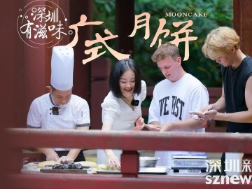 深圳有滋味（双语版）| 第50期：小饼如嚼月，中有酥与饴