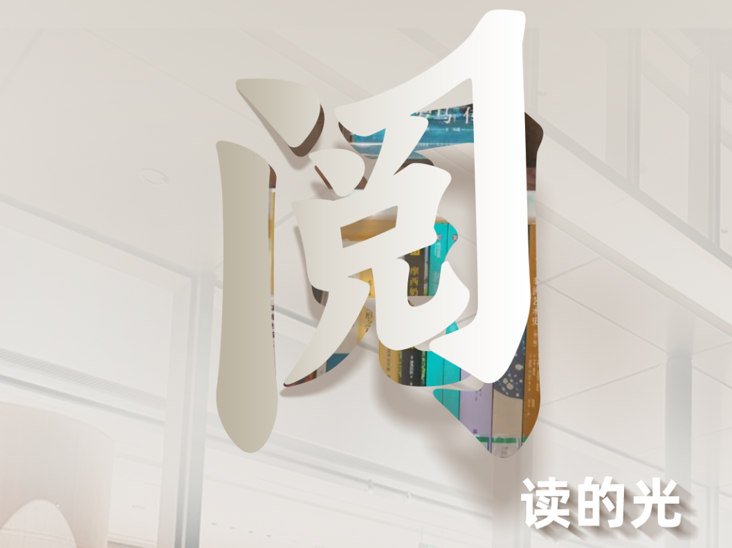 每扇窗户都透着阅读的光 | 流行语看深圳2023⑧