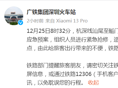 广铁集团深圳火车站：杭深线汕尾至鲘门站间突发设备故障 