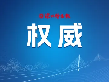 中国共产党深圳市第七届委员会第八次全体会议决议