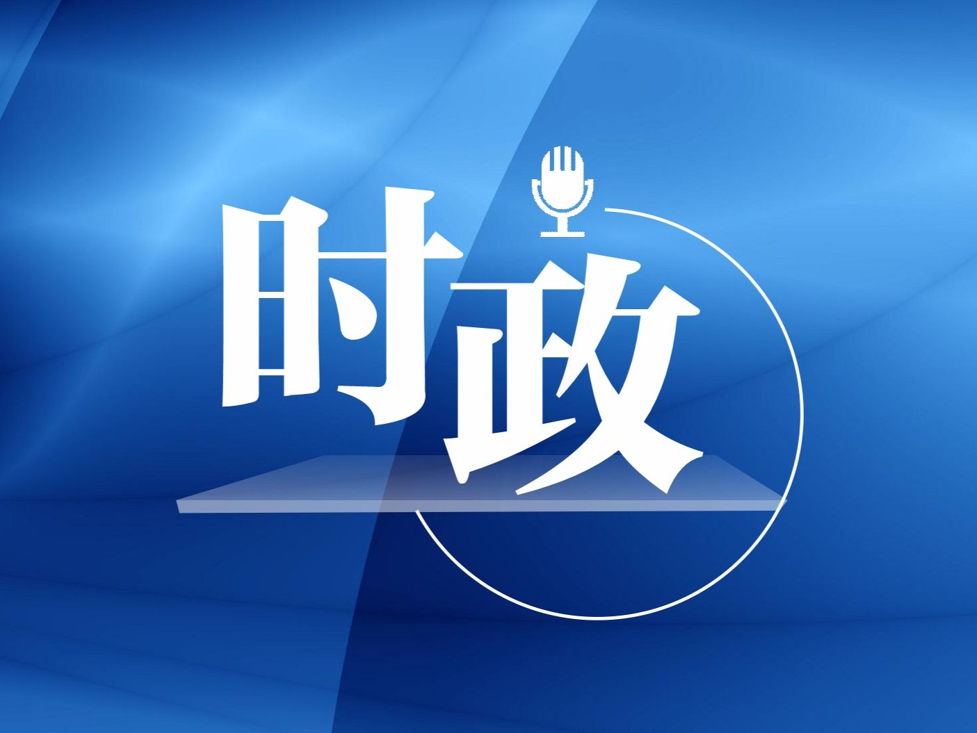 视频丨习近平同越南国家主席武文赏举行会谈