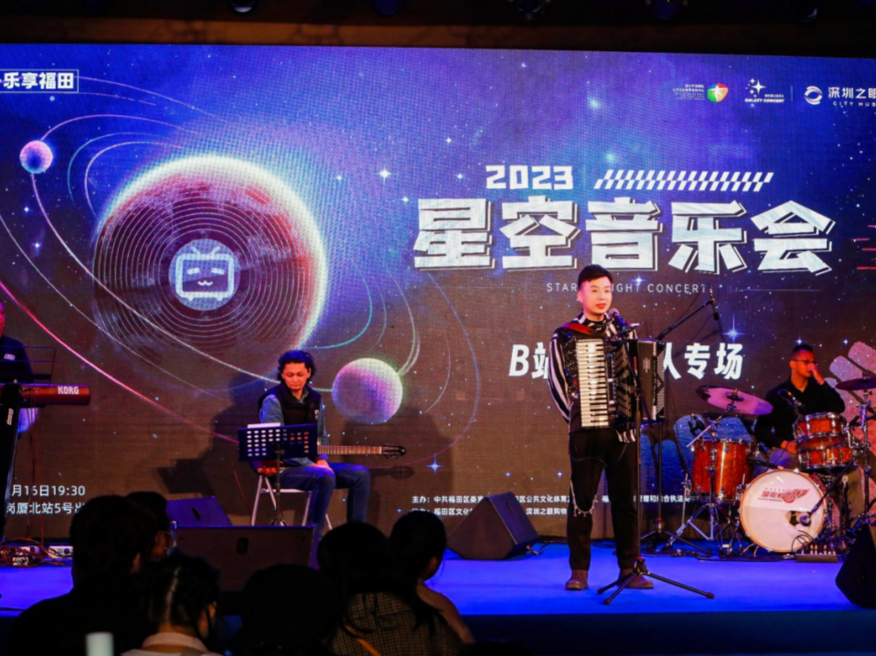 这些B站音乐“阿婆主”集结，2023星空音乐会“收官”！