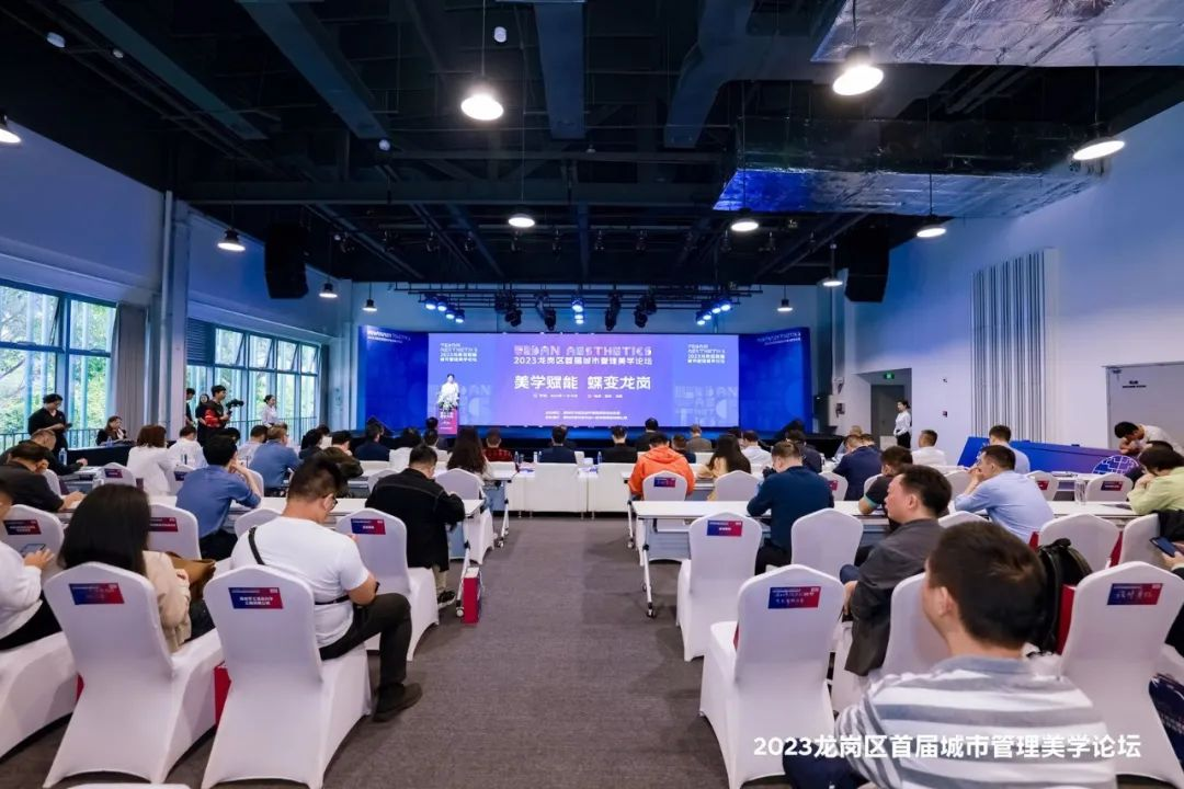 激发城市美学“蝴蝶效应”！龙岗区首届城市管理美学论坛成功举办