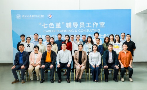 深圳信息职业技术学院 ：搭建辅导员工作室平台，赋能辅导员队伍成长