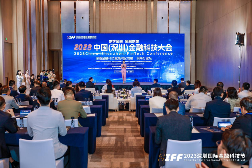 深港金融科技赋能湾区发展论坛在前海举办