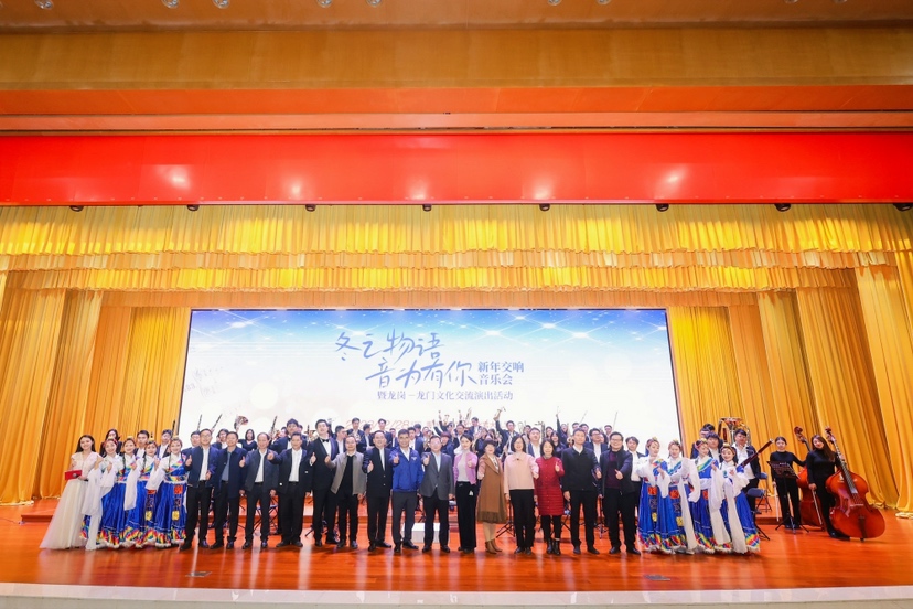 新年交响音乐会送到群众家门口！龙岗—龙门文化交流演出活动精彩奏响