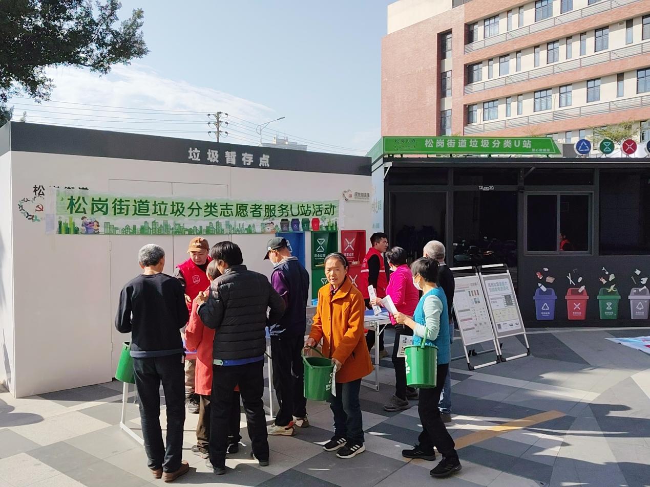 松岗街道垃圾分类工作出实招，垃圾分类志愿服务U站引领新风尚       