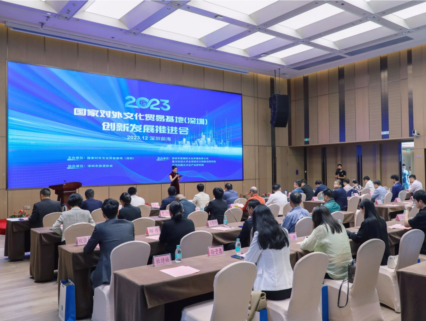 2023国家对外文化贸易基地（深圳）创新发展推进会在前海举行