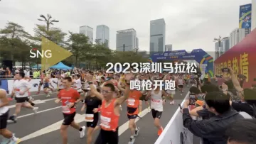 奔跑吧深圳！2023深圳马拉松开跑