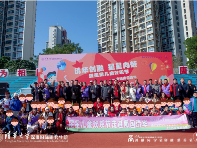 关注特殊儿童成长发展 清华深圳校友举办星星儿童欢乐节