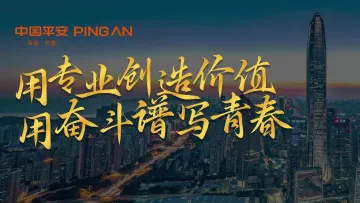 深圳市非公党委《跟党创业说》│平安产险总部理赔运营中心消费者权益保护部队伍运营室副经理王伟东：用专业创造价值  用奋斗谱写青春