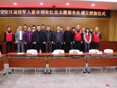 宝安区成立退役军人就业创业红星志愿服务队