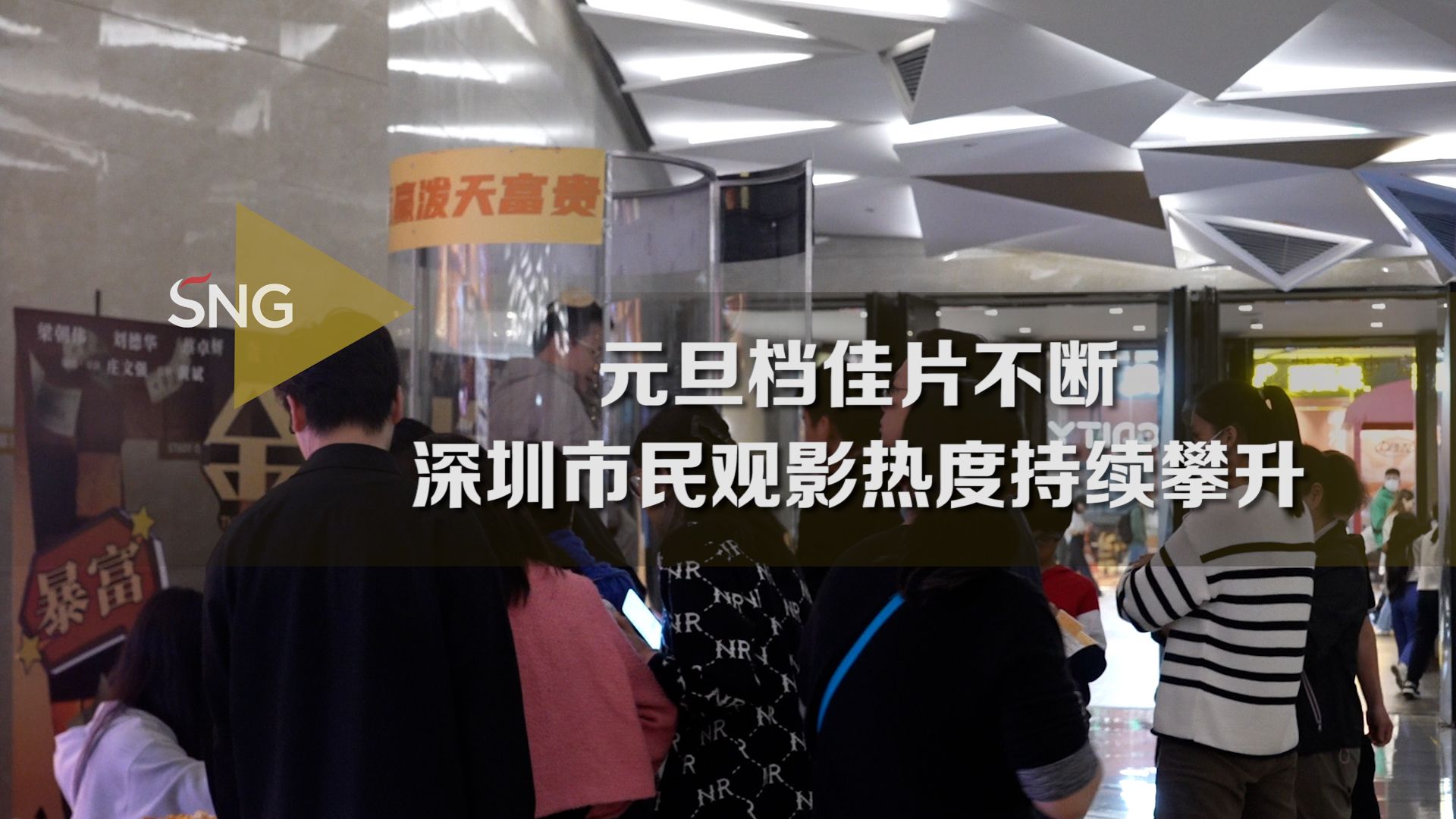 深圳市民假期观影热度持续升高