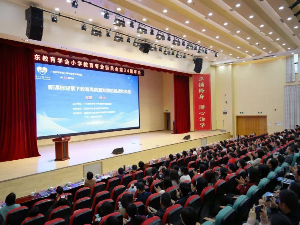 粤小教专委会第34届年会在坪山召开，探讨教育高质量发展新路径