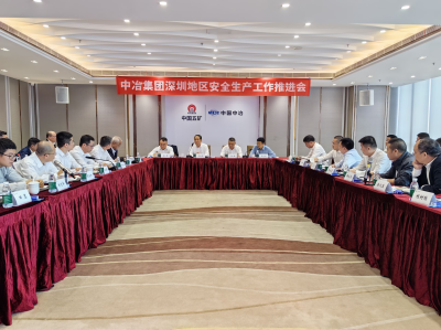 中冶集团深圳地区安全生产工作推进会在南山区召开