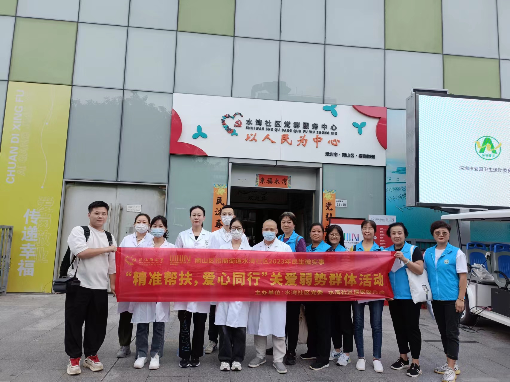 南山区水湾社区“精准帮扶，爱心同行”关爱弱势群体