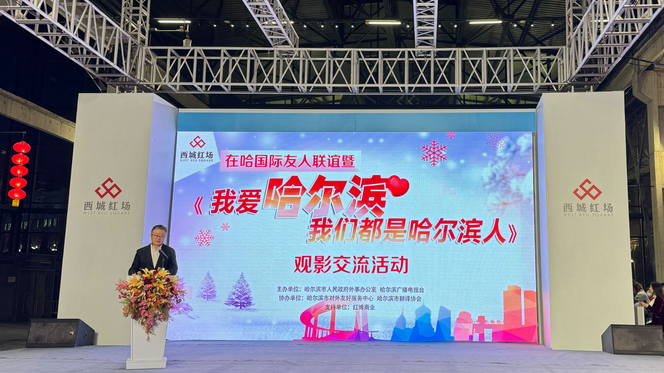 《我爱哈尔滨 我们都是哈尔滨人》观影交流活动举行