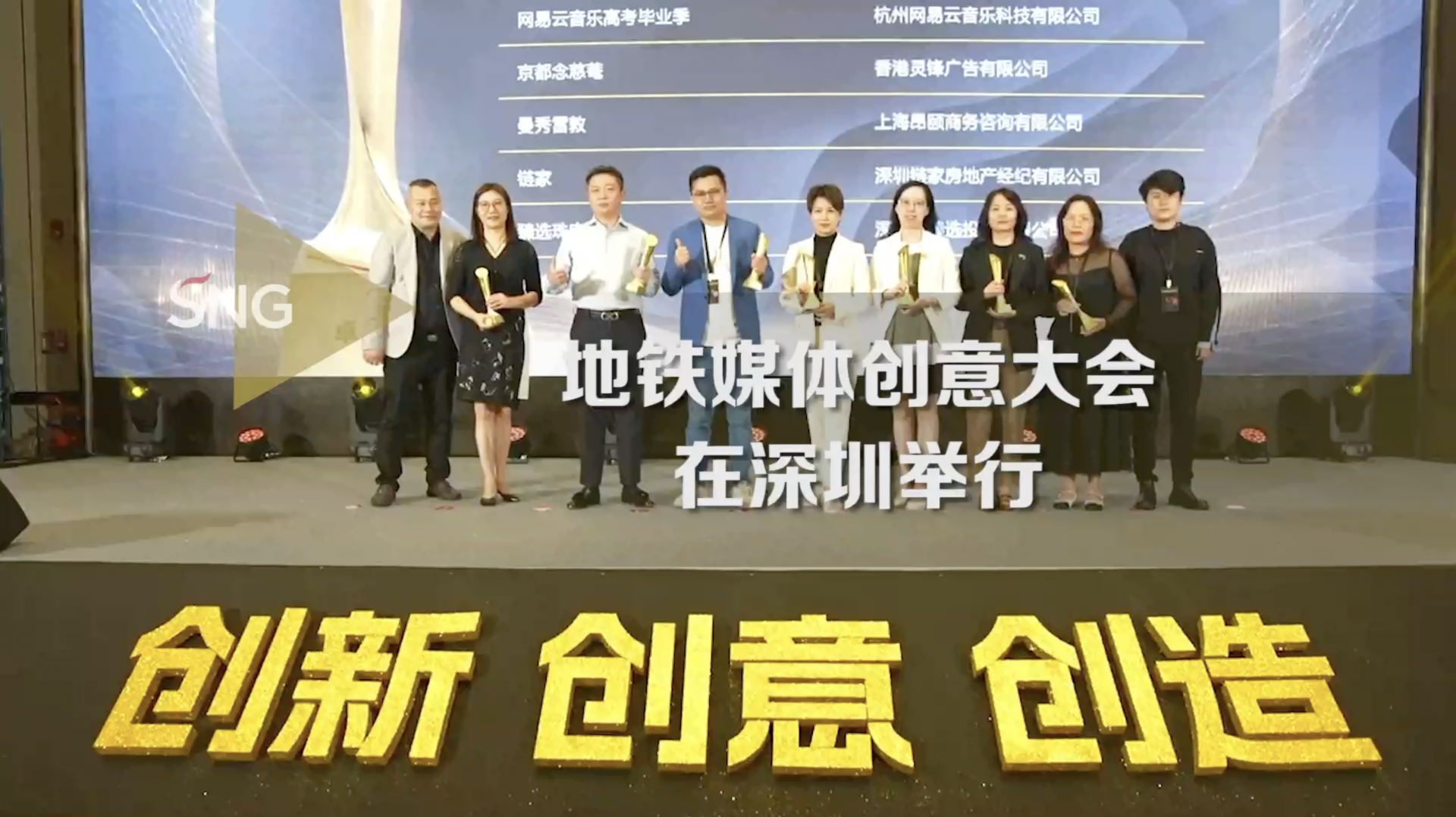 地铁媒体创意大会在深圳举行