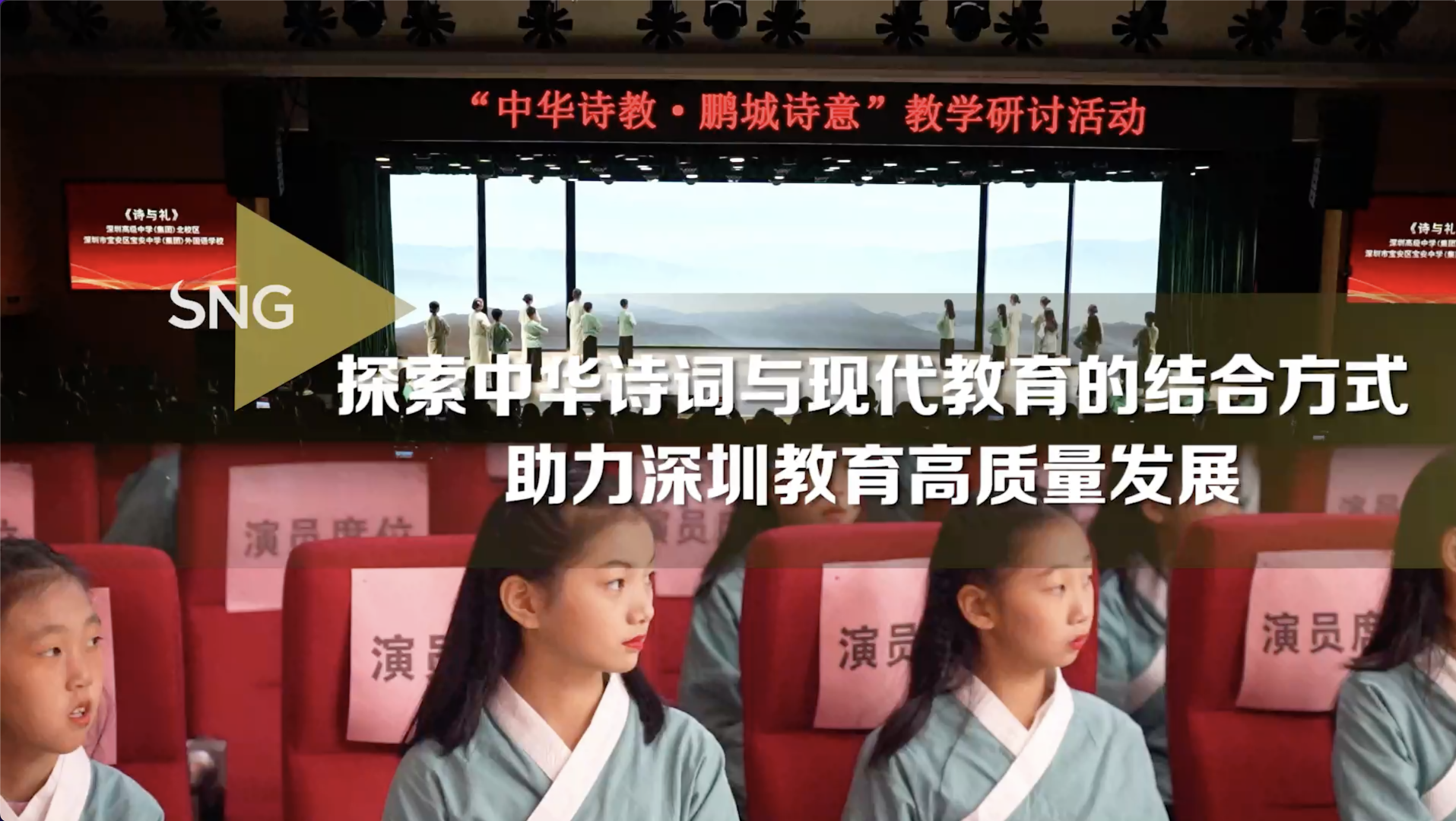 深圳用诗教解锁高质量课堂