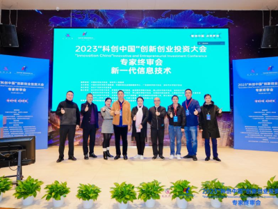 199个优质项目亮相“科创中国”创新创业投资大会
