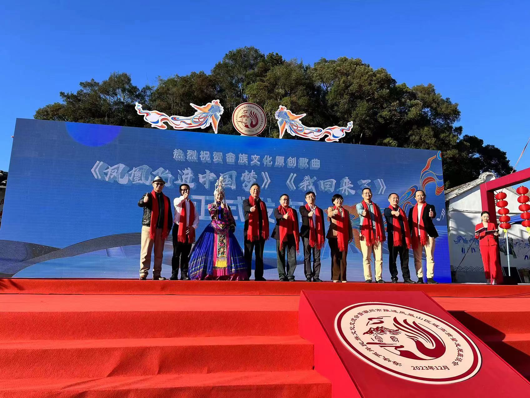 畲族文化原创歌曲《凤凰飞进中国梦》《我回来了》在潮州潮安区发布
