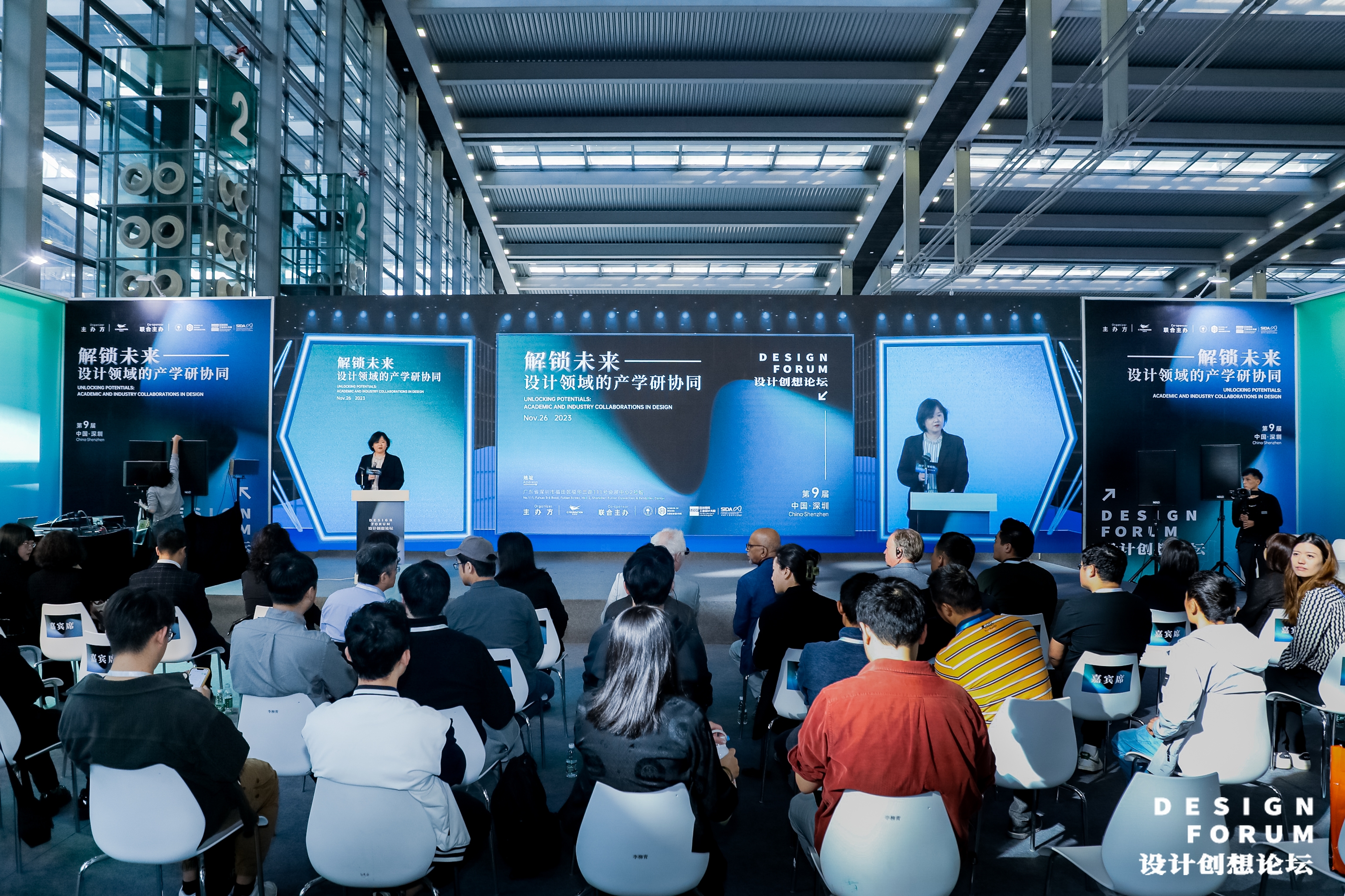 2023第九届设计创想论坛在深举行