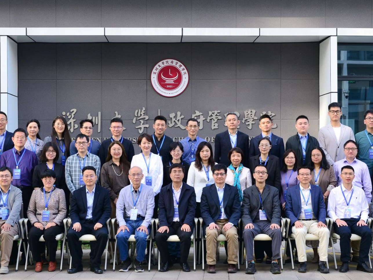 首届鹏城群学论坛在深圳大学举办