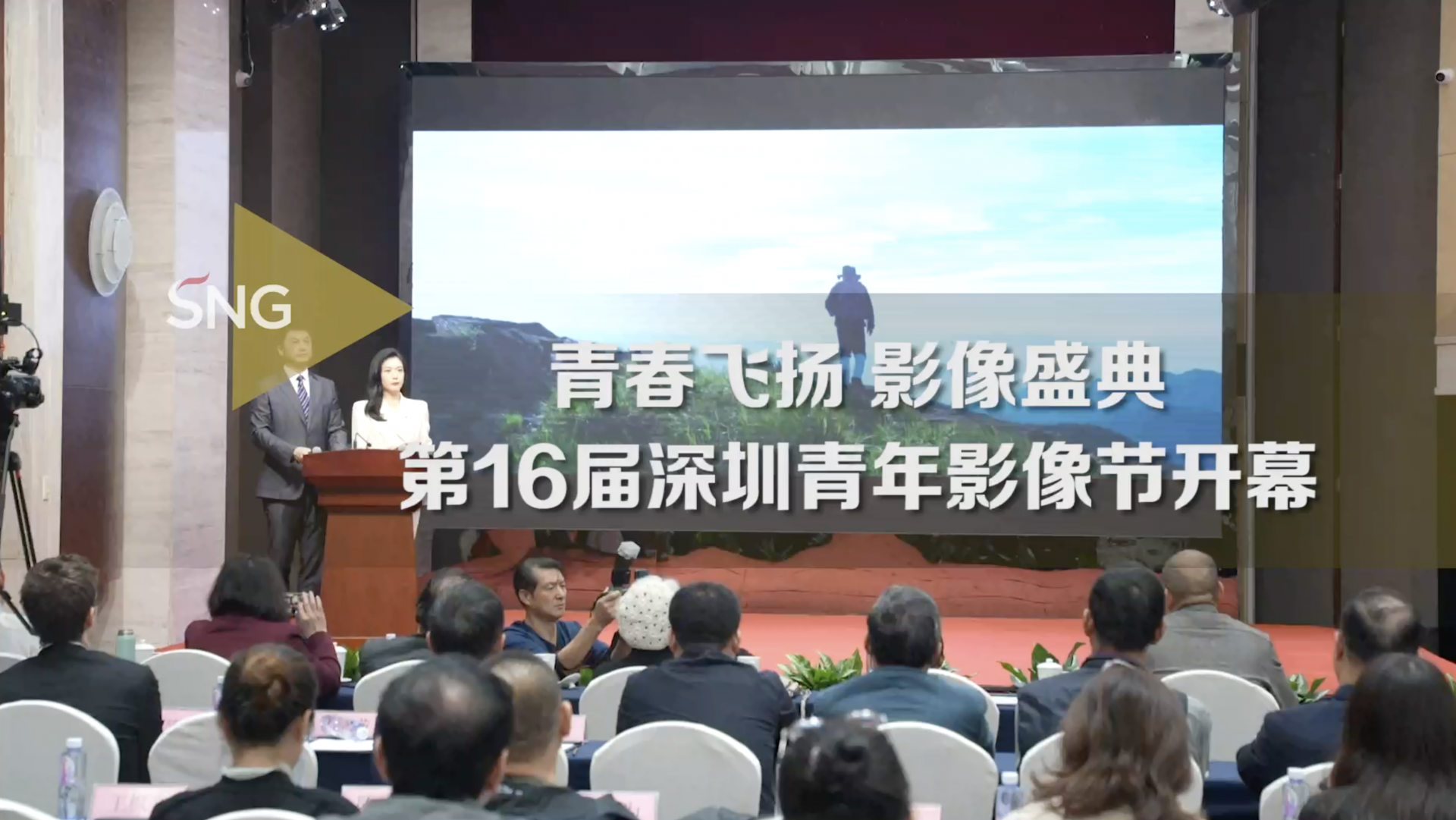 第16届深圳青年影像节开幕