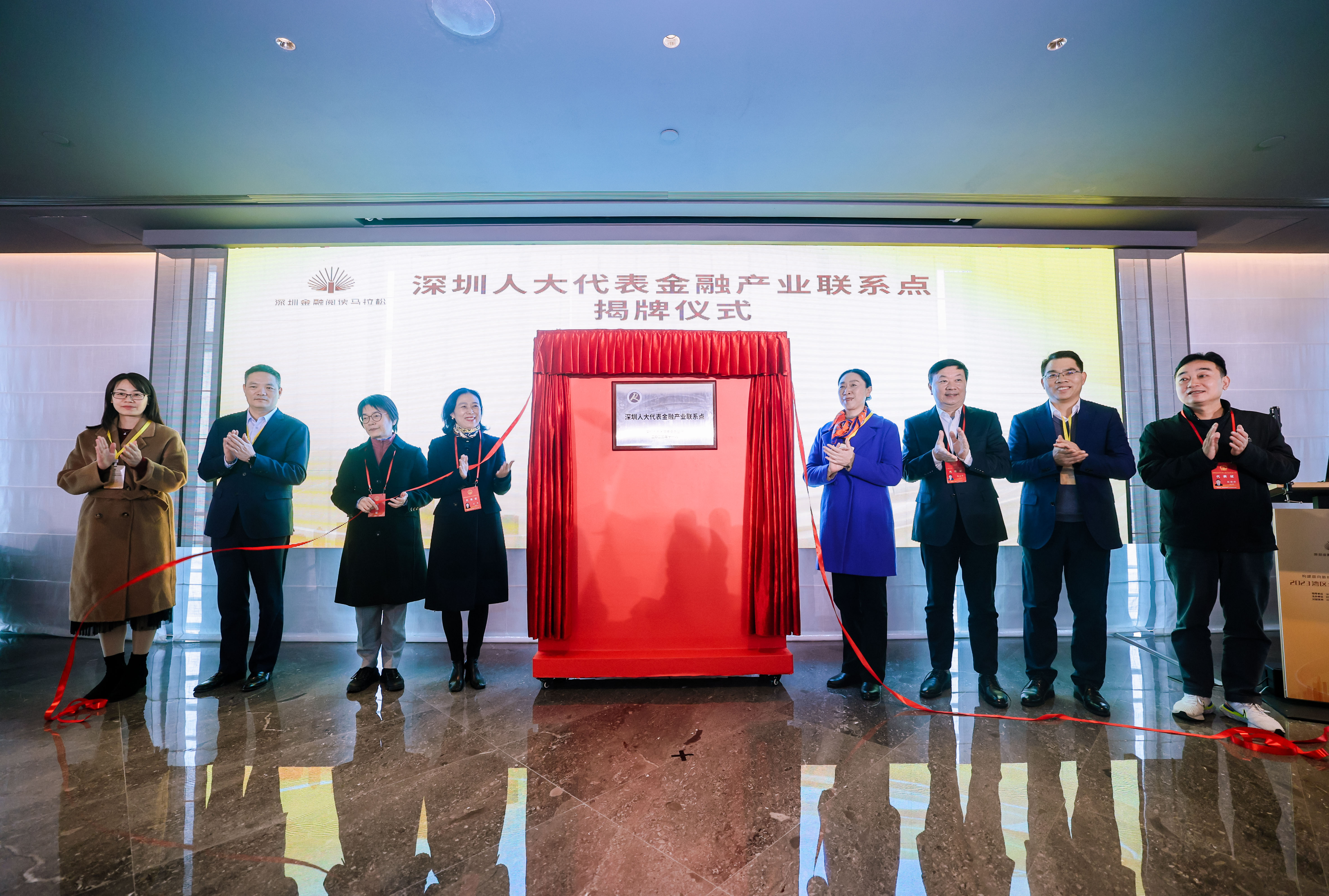 深圳市首个人大代表金融产业联系点在福田揭牌启用