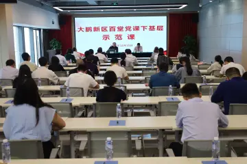 大鹏新区选聘60名“理论讲师” 推动基层理论宣讲工作“落地生根”