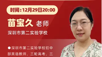 深圳名师公益课堂| 初三适应性考试之语法重点——非谓语动词 
