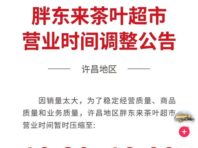 胖东来宣布员工提前3小时下班，网友：打工人泪目