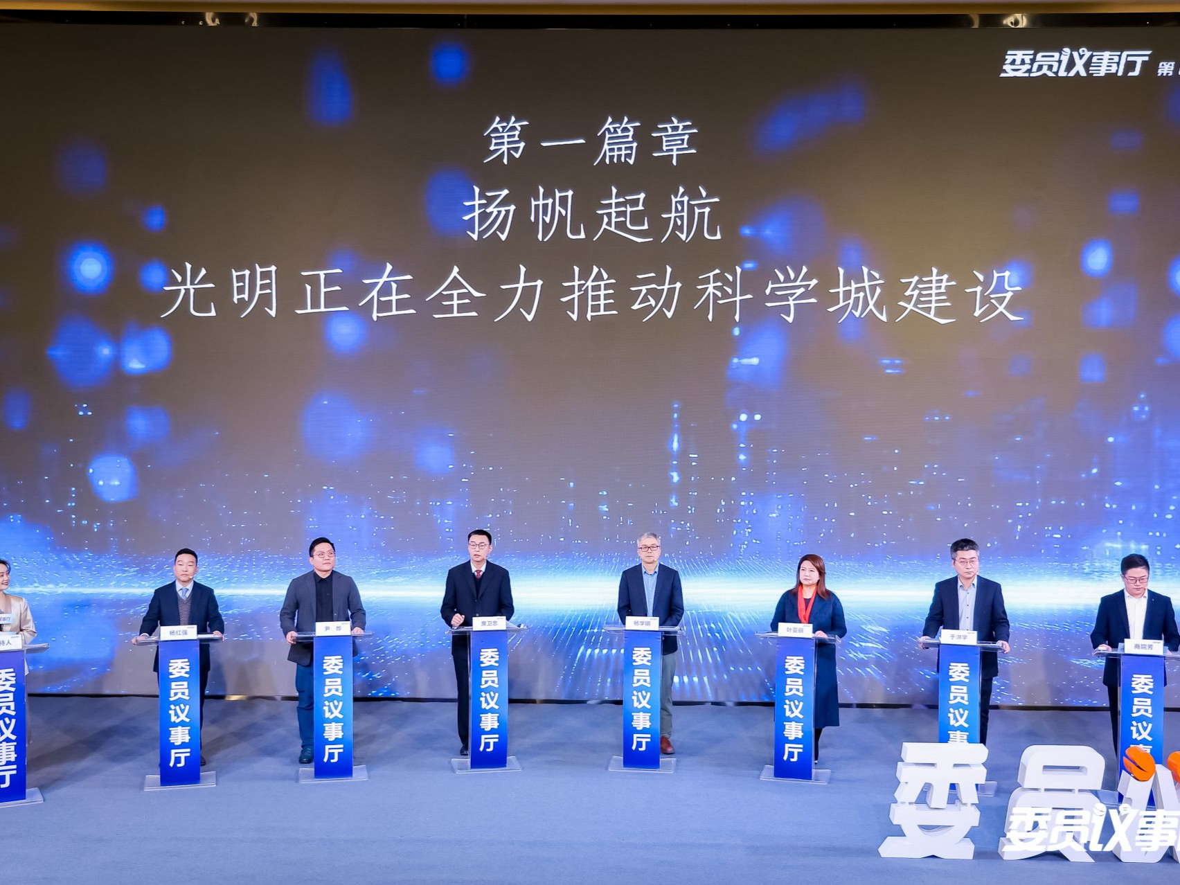 “委员议事厅”热议“科技赋能 创享光明” 科学与产业要“双向奔赴”
