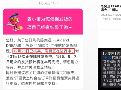 文艺圈 | 陈奕迅演唱会广州站强行退票？律师解读：有悖于法律