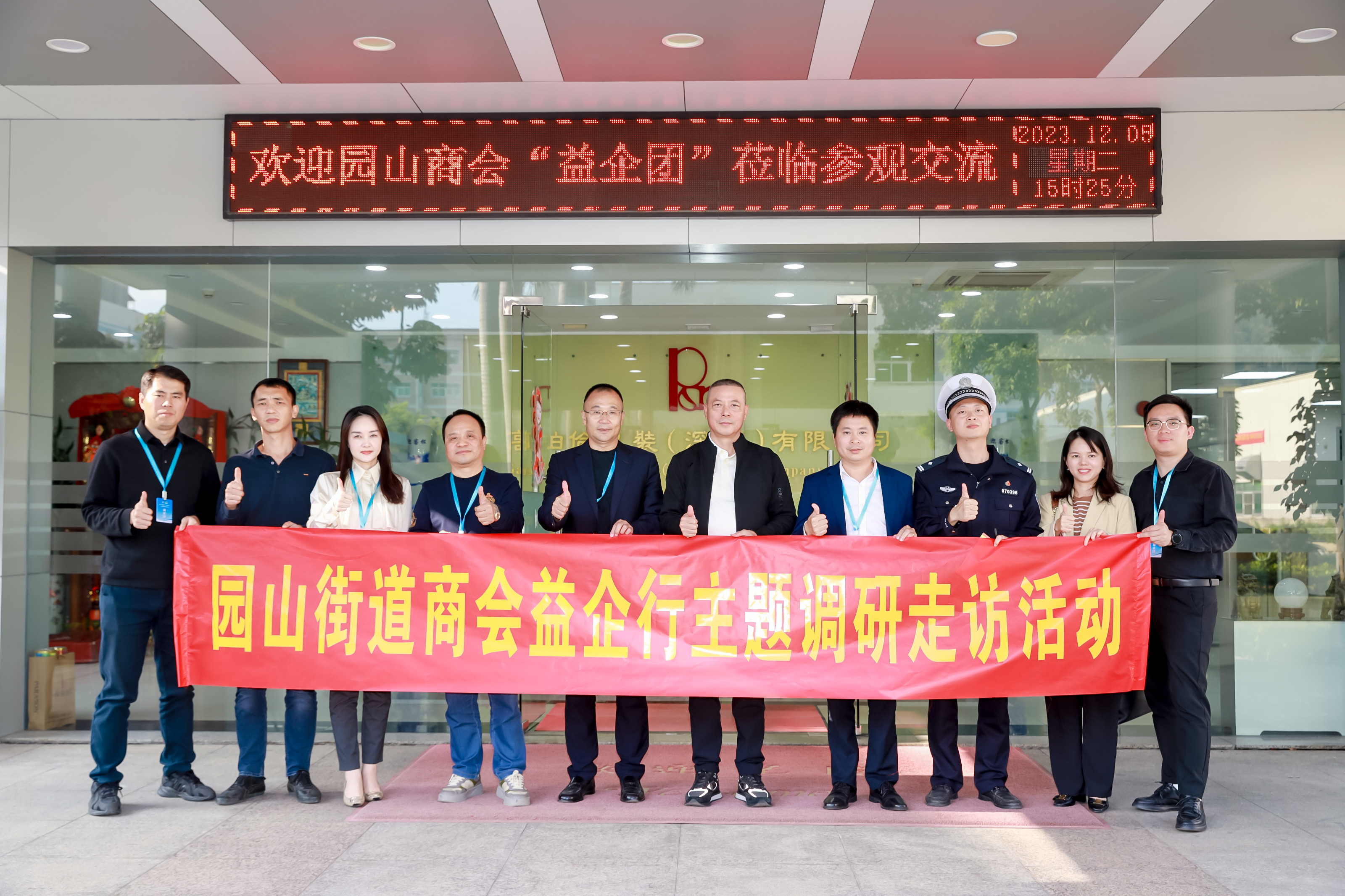 当好企业贴心人！园山街道“益企行”深度走访调研企业
