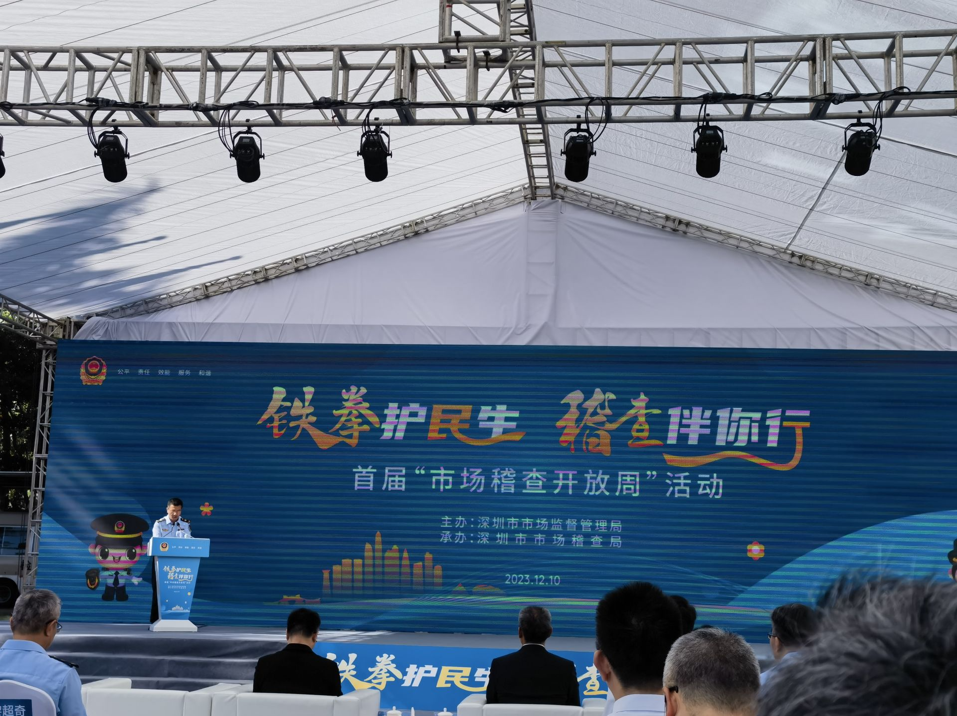 深圳市市场监管局首届“市场稽查开放周”活动开幕