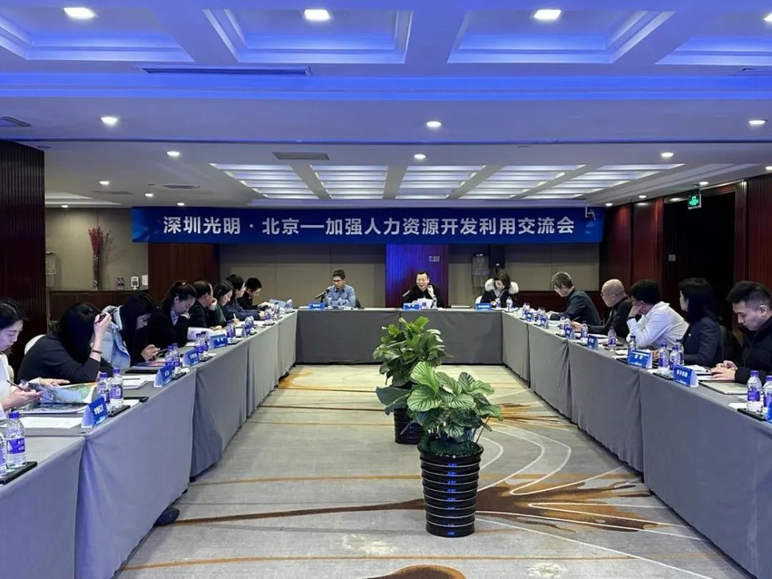 光明招商引才“朋友圈”再扩容！