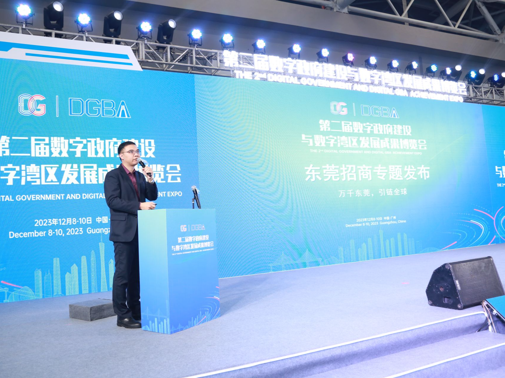 东莞举办数字化项目及产业招商需求发布会