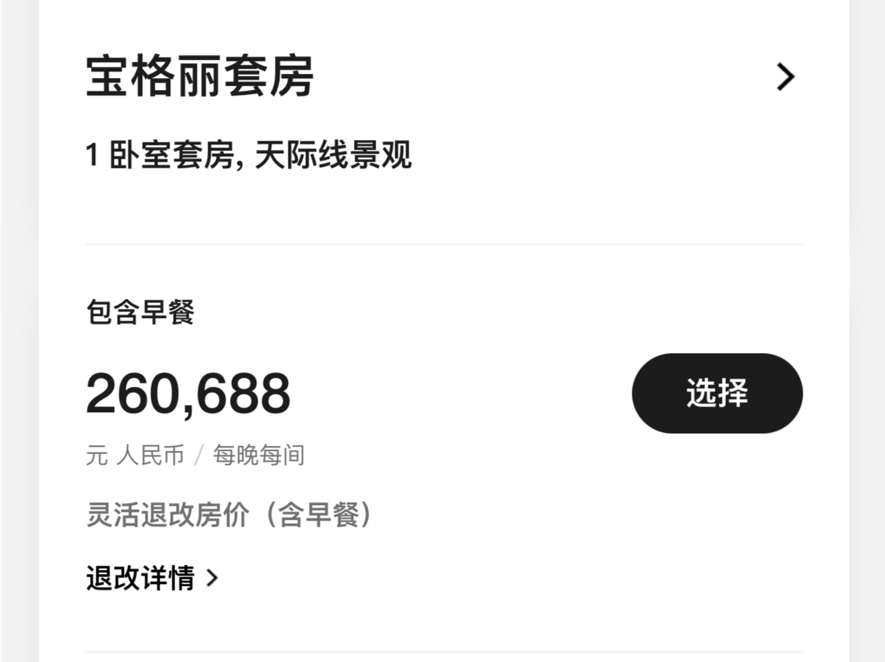 跨年夜一晚房费30万元？上海宝格丽又上热搜