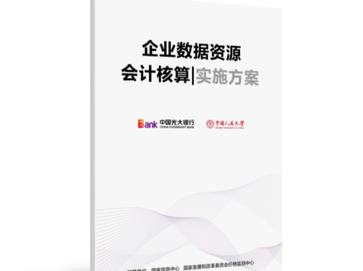《商业银行数据要素金融产品与服务研究报告》出炉