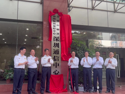 深圳通信中心举行入驻新办公场所揭牌仪式