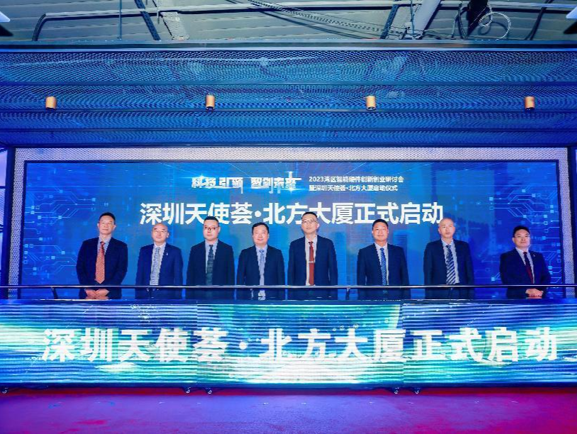 福田科创产业载体再添新力军，深圳天使荟·北方大厦正式启动运营