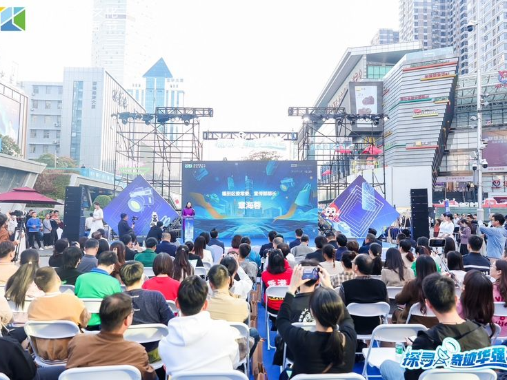 跨年就来华强北！“探寻·奇迹华强北”文旅推介活动正式启动