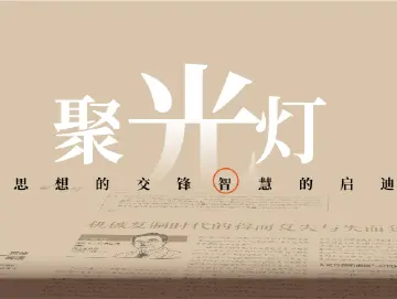聚光灯 346期 | 毕飞宇和周国平的第一次见面竟然是在坪山