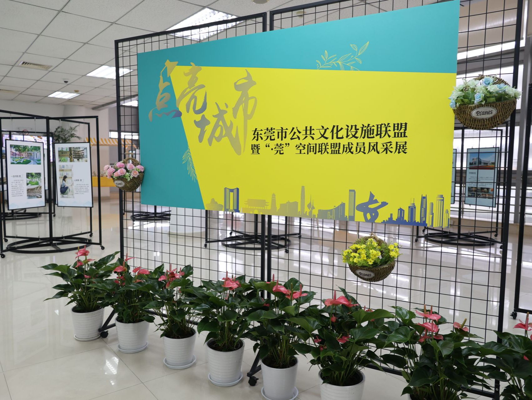 东莞市公共文化设施联盟和“·莞”空间联盟成立