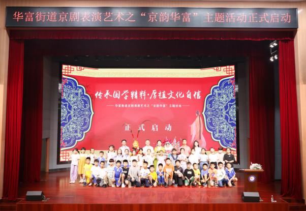 社区里的戏剧班！华富街道开展“京韵华富”戏曲艺术培训活动
